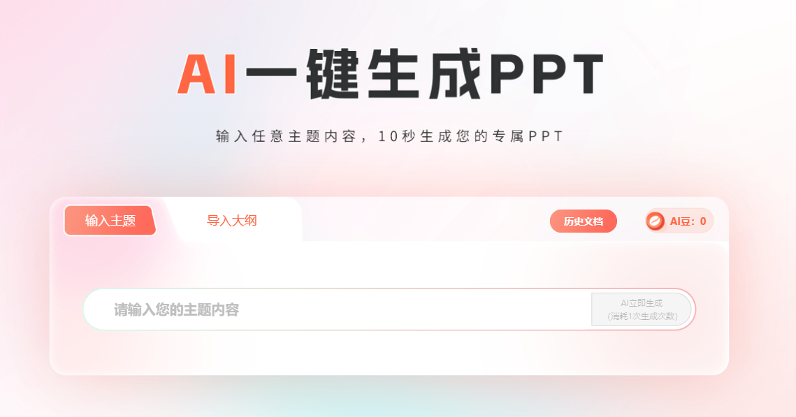 笔格PPT