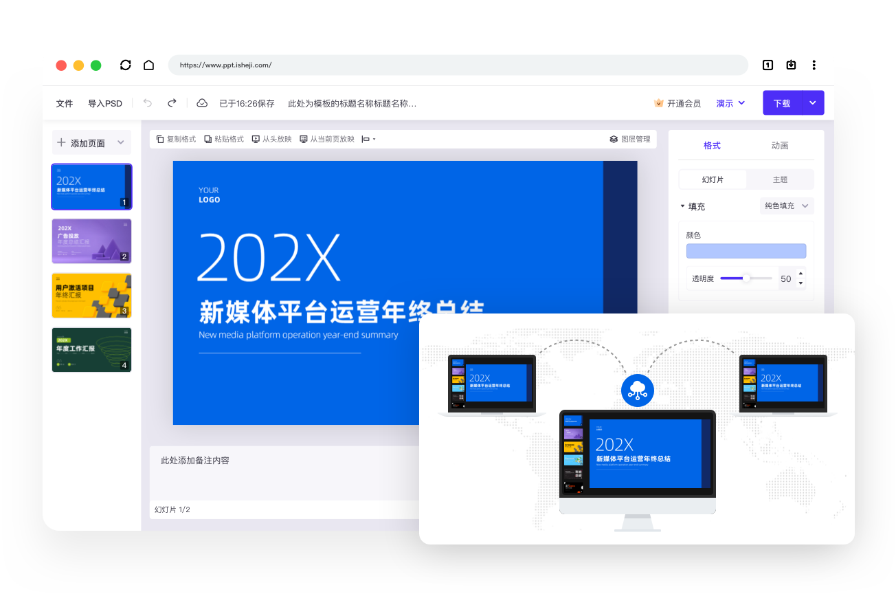 爱设计PPT
