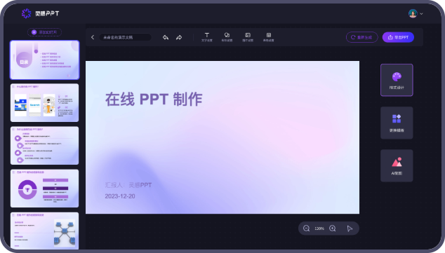 职得AIPPT