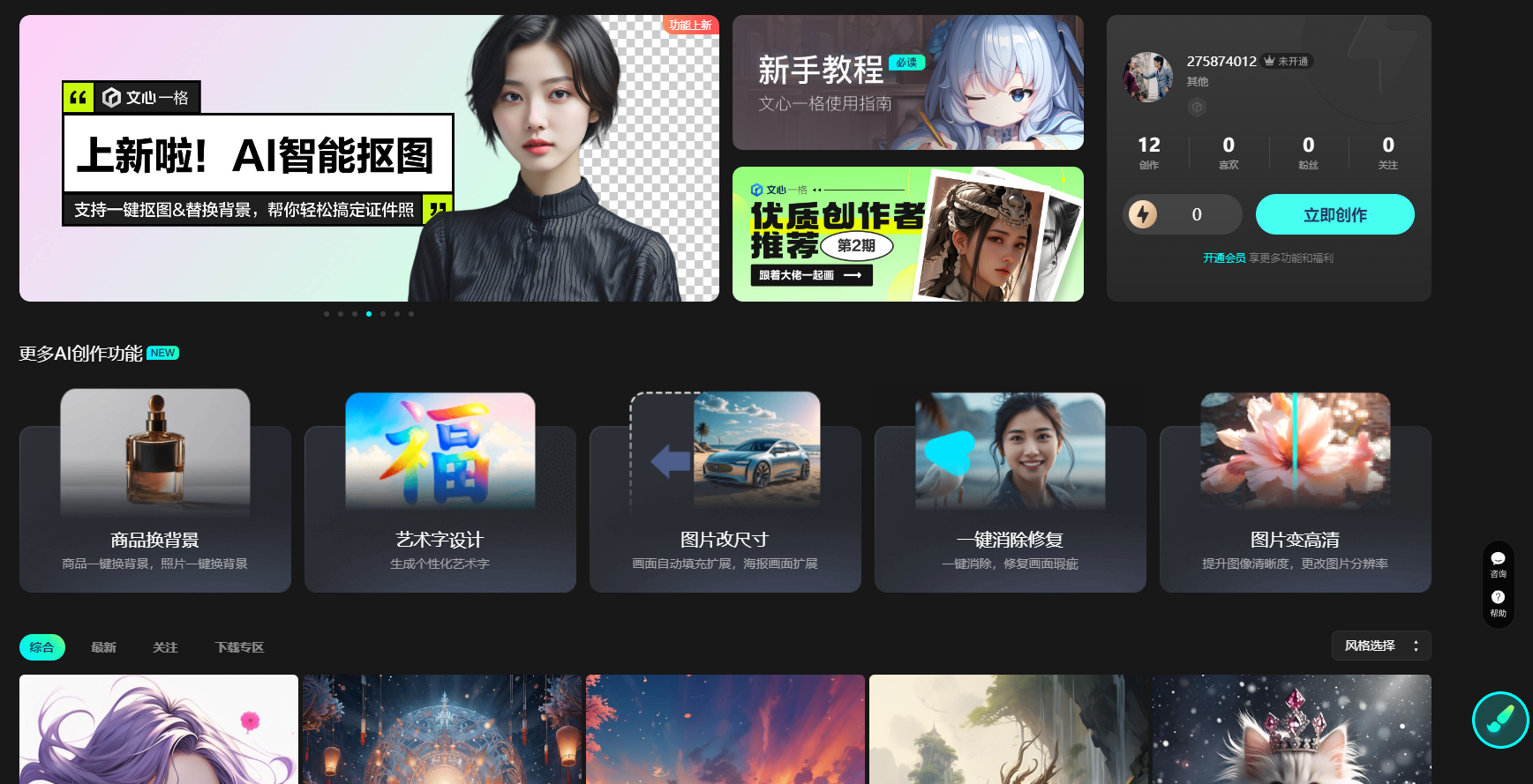 文心一格