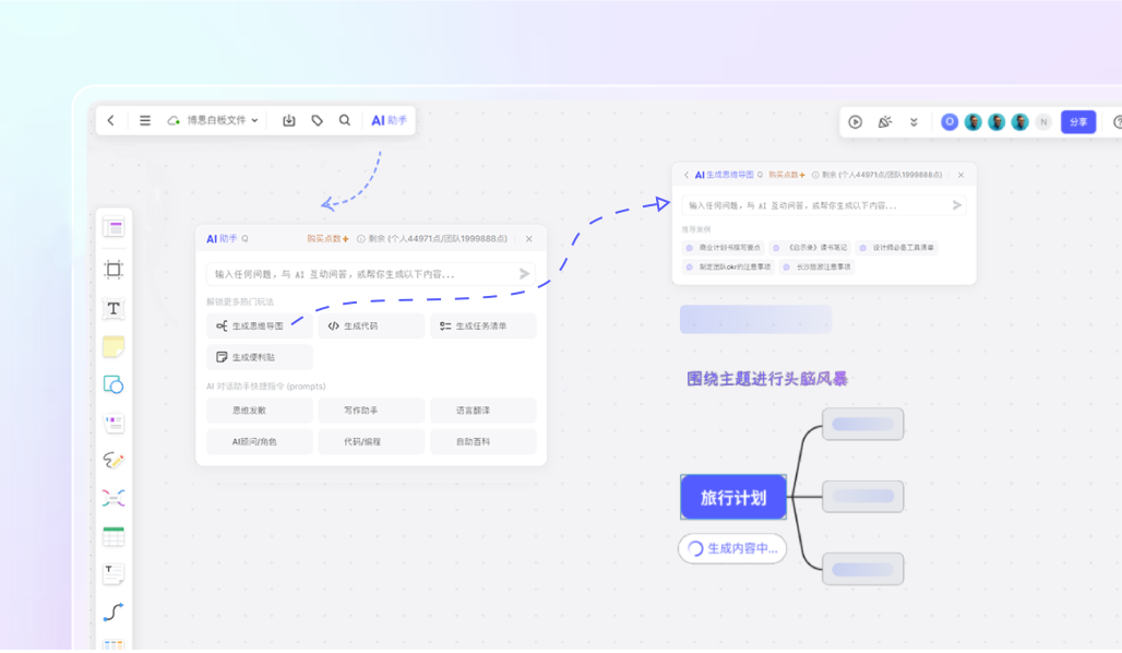 boardmix博思白板