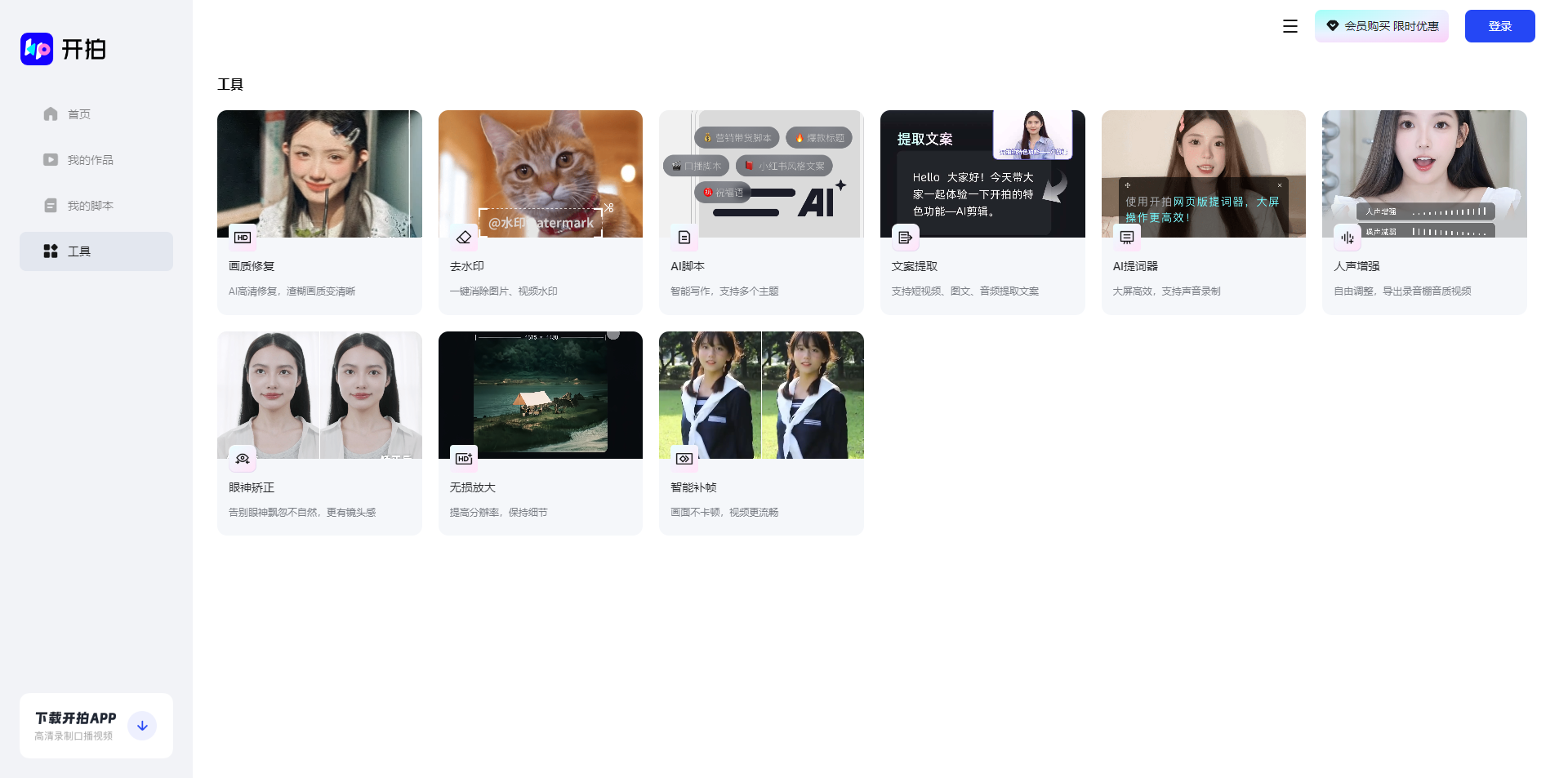 开拍