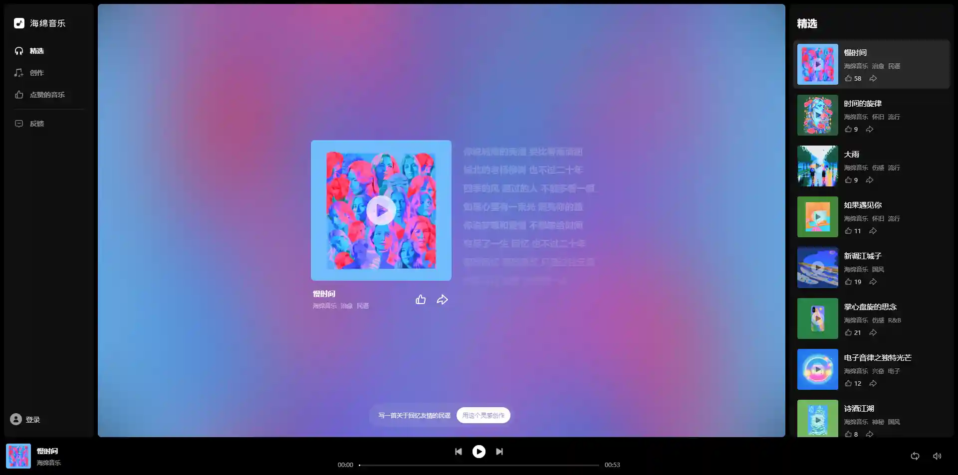 海绵音乐