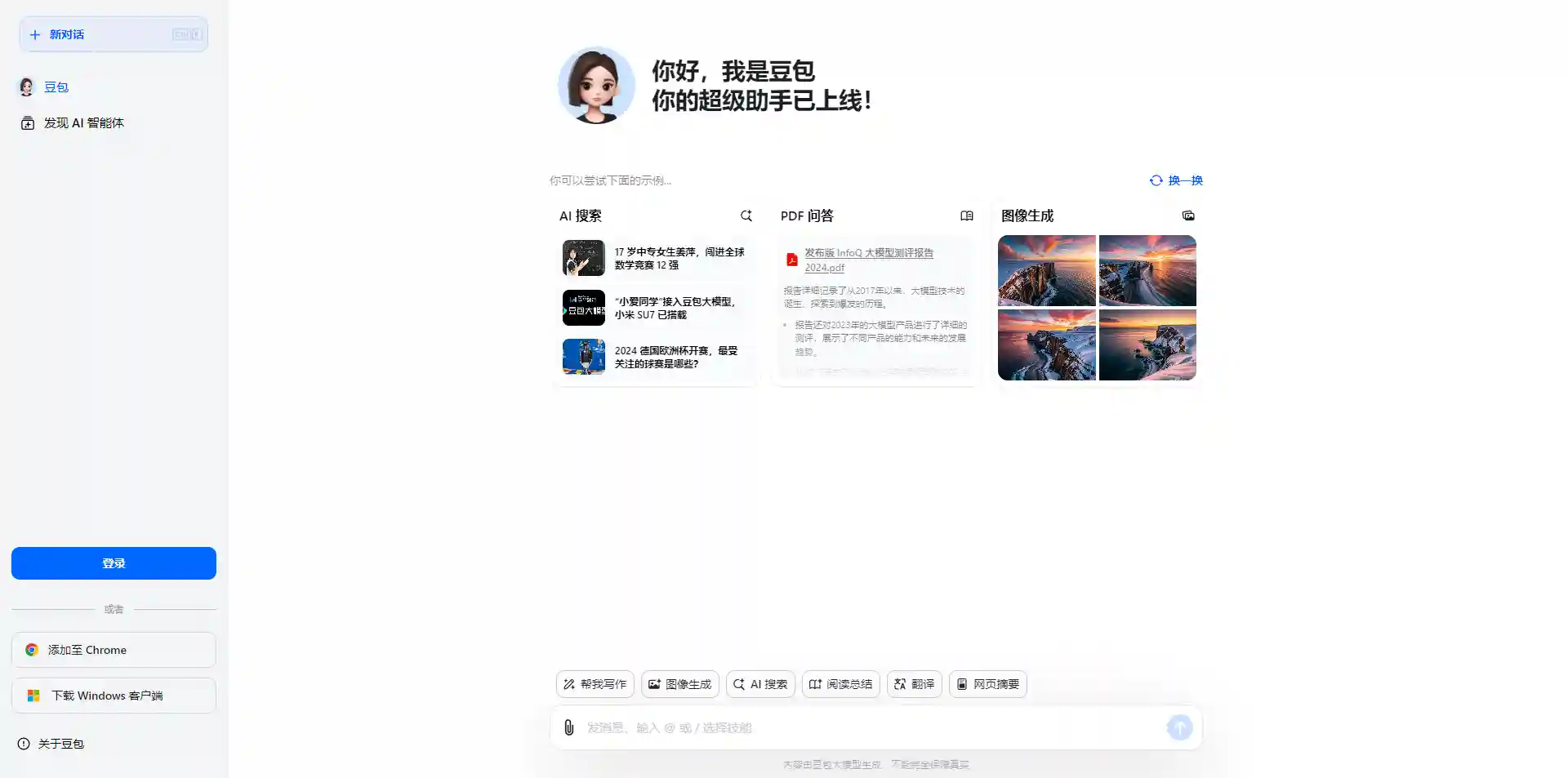 国内有哪些免费AI工具，国内AI工具大全分享！