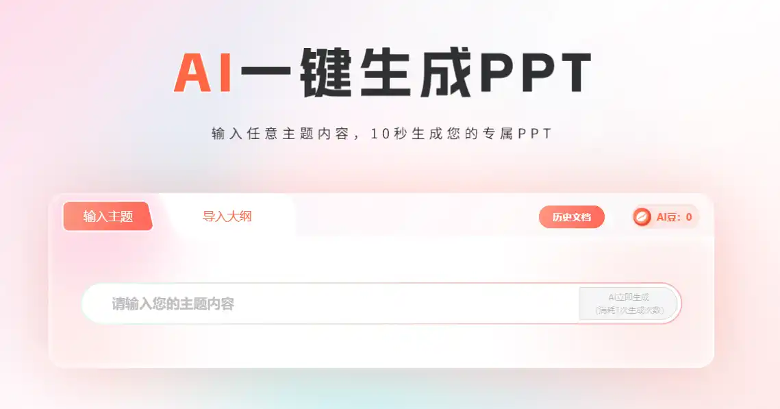 怎么用ai做ppt，5款智能AIPPT生成工具分享，一键制作精美PPT
