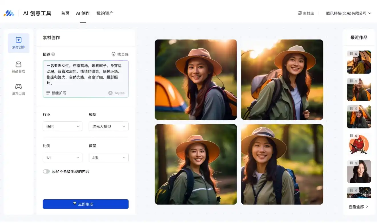 腾讯混元大模型