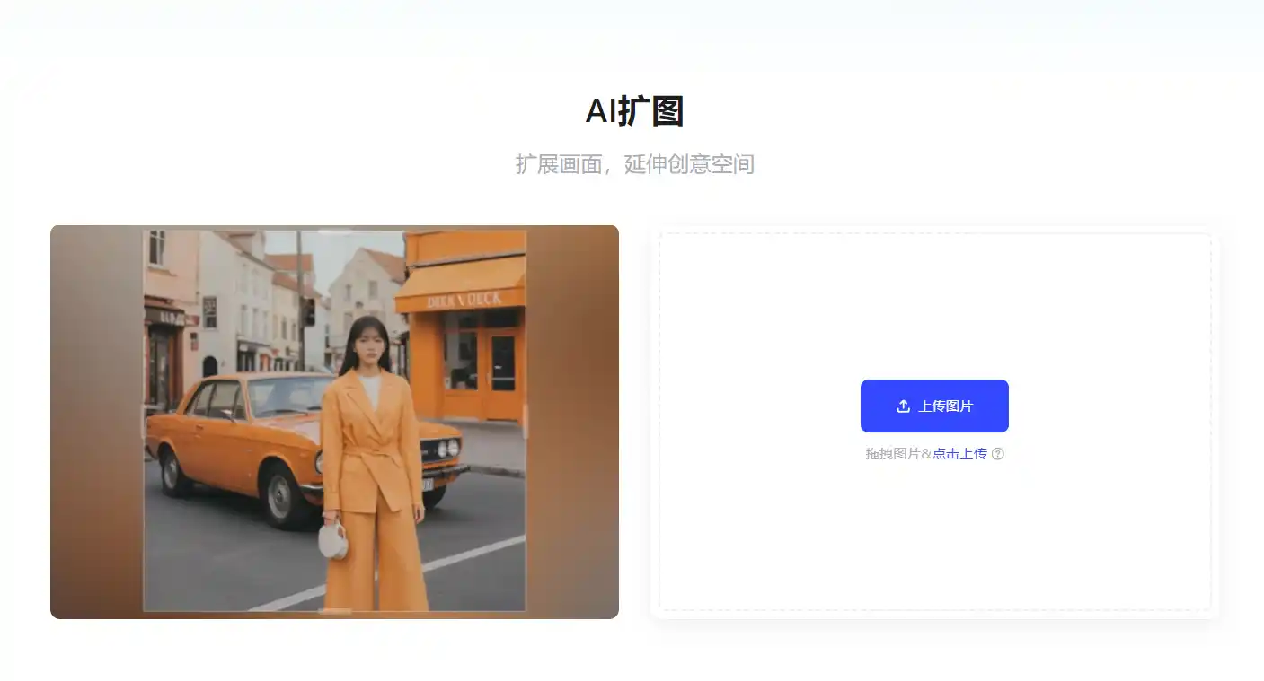 AI扩图工具，3款免费网页在线免费扩图软件分享