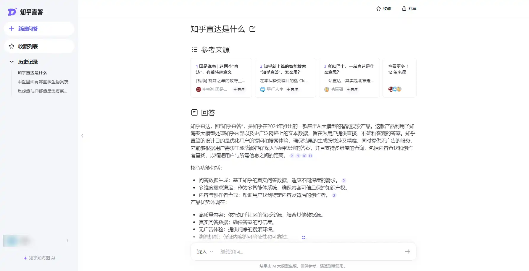 知乎直答