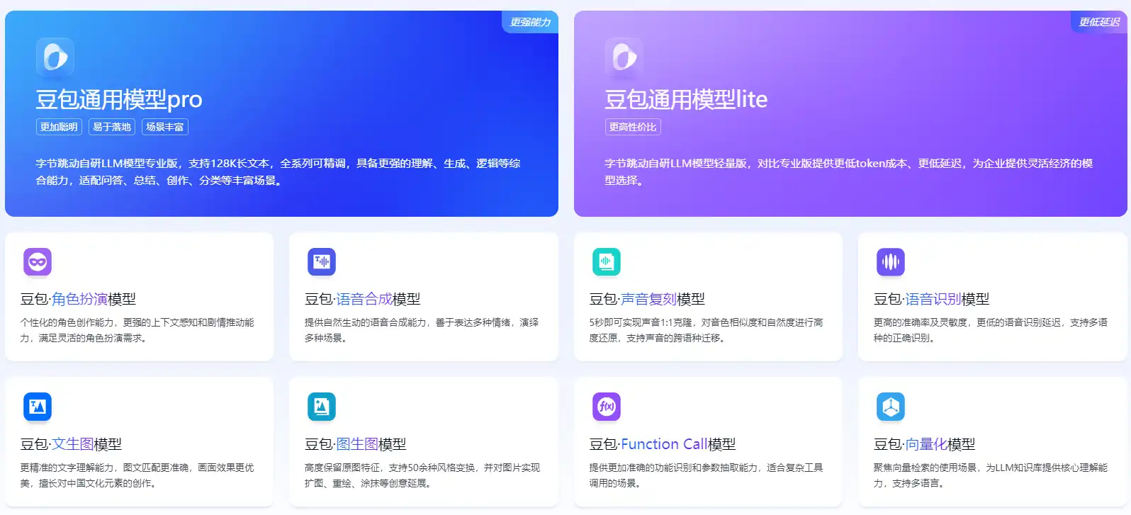 豆包大模型