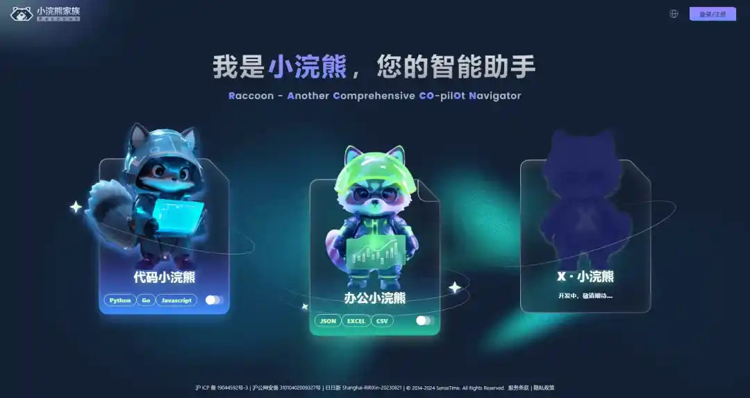 小浣熊家族 Raccoon