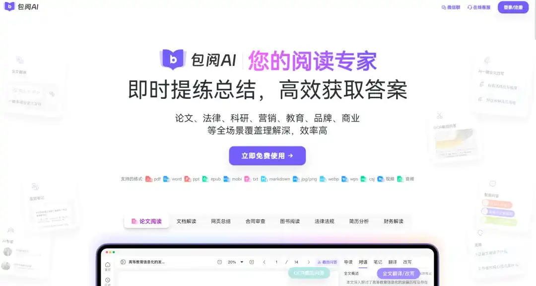 全是好东西，8款强大的国产 AI 工具推荐！