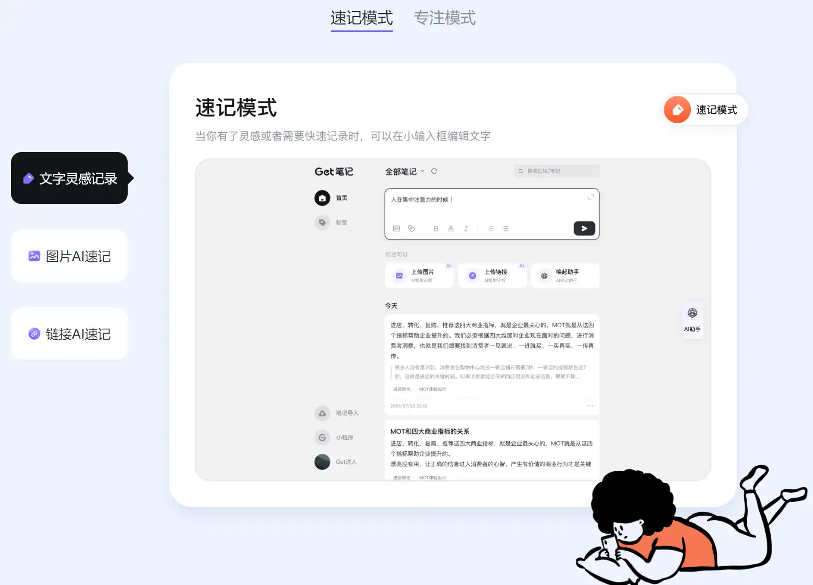 Get笔记