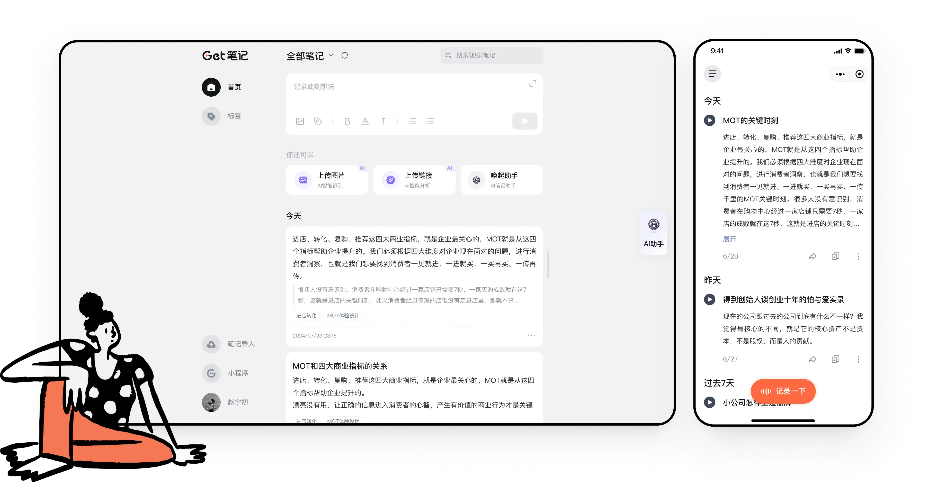 Get笔记