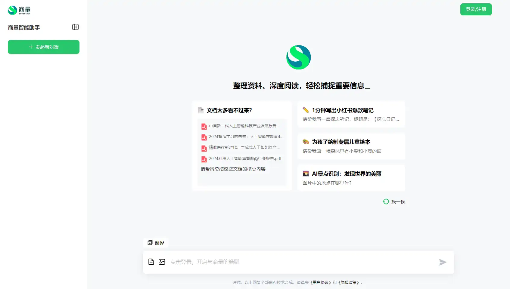商量智能助手