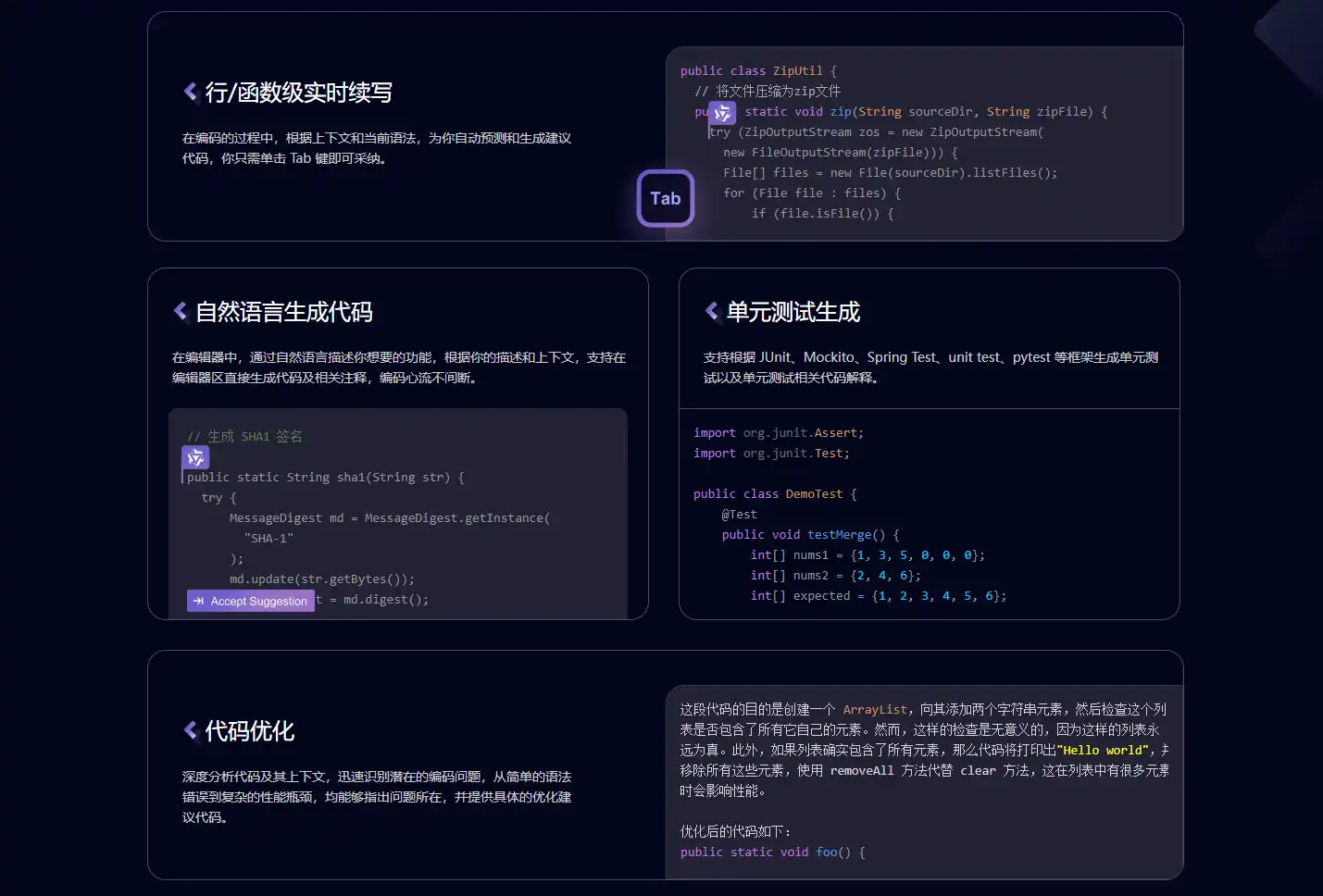 通义灵码