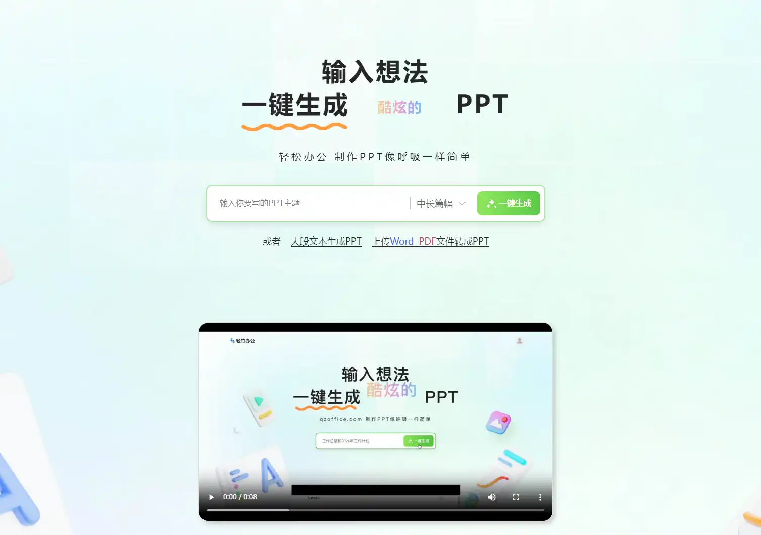 轻竹办公PPT