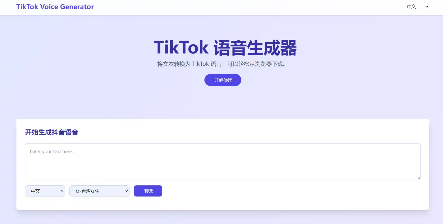 TikTok Voice Generator