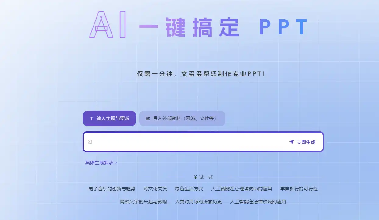 文多多 AiPPT