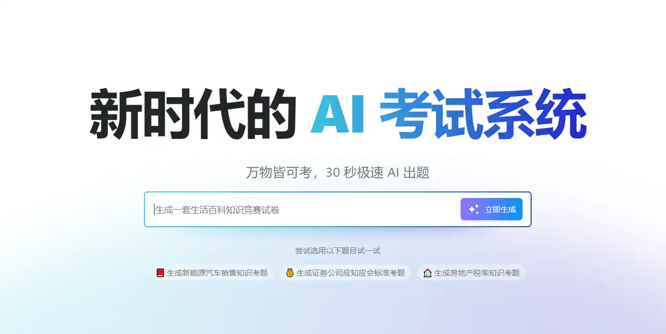金数据AI考试