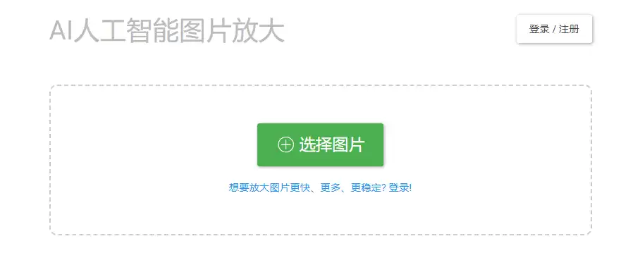 5款超好用的AI图像放大工具，马赛克瞬间变高清