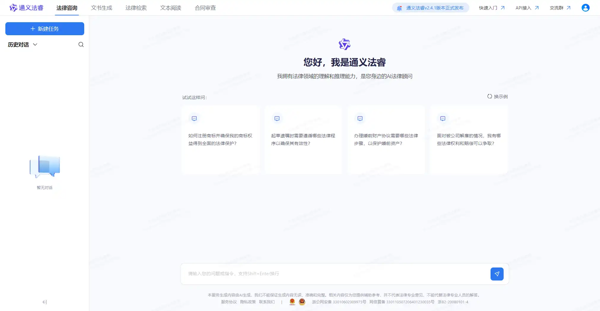 通义法睿