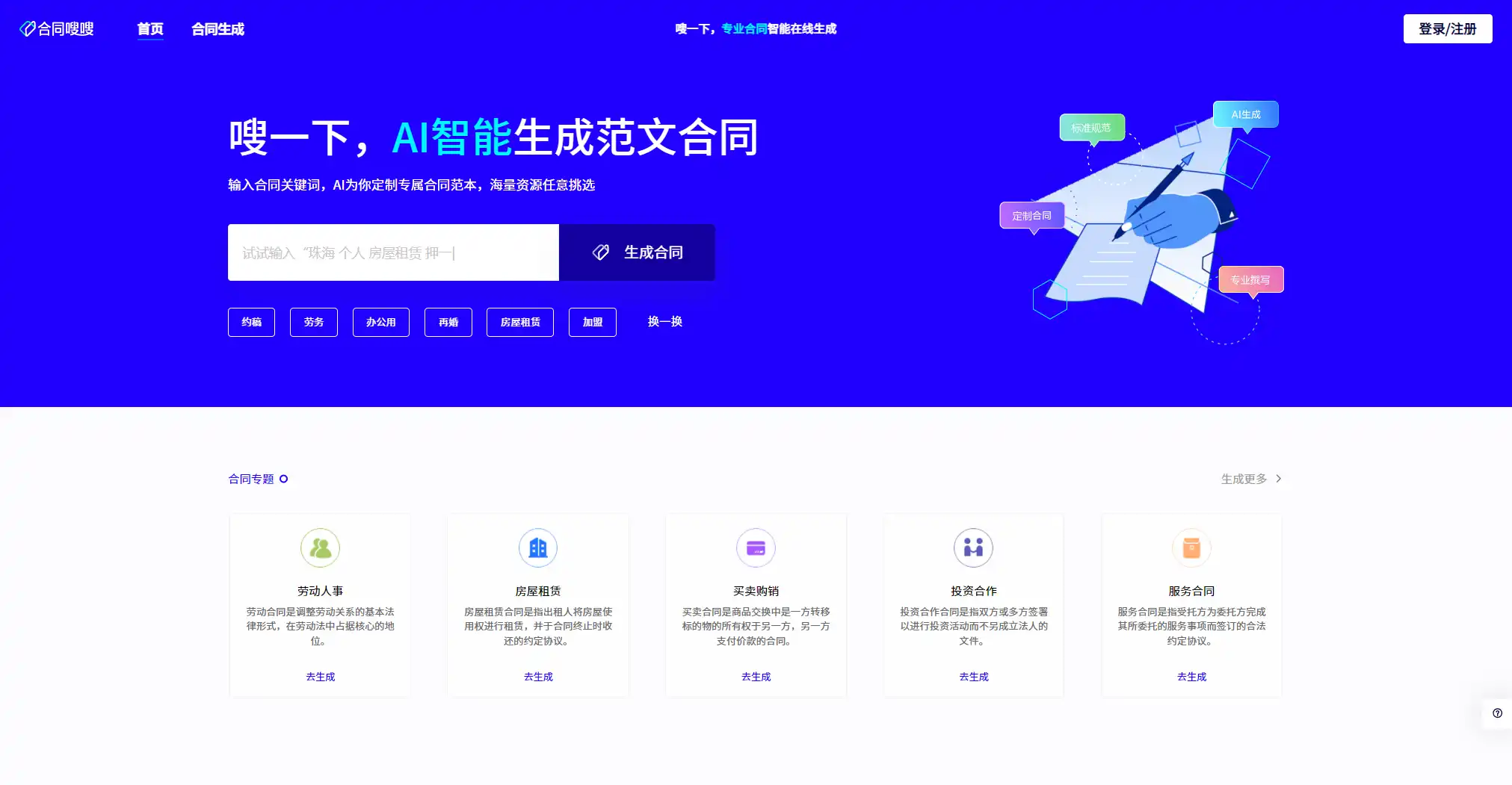 合同嗖嗖