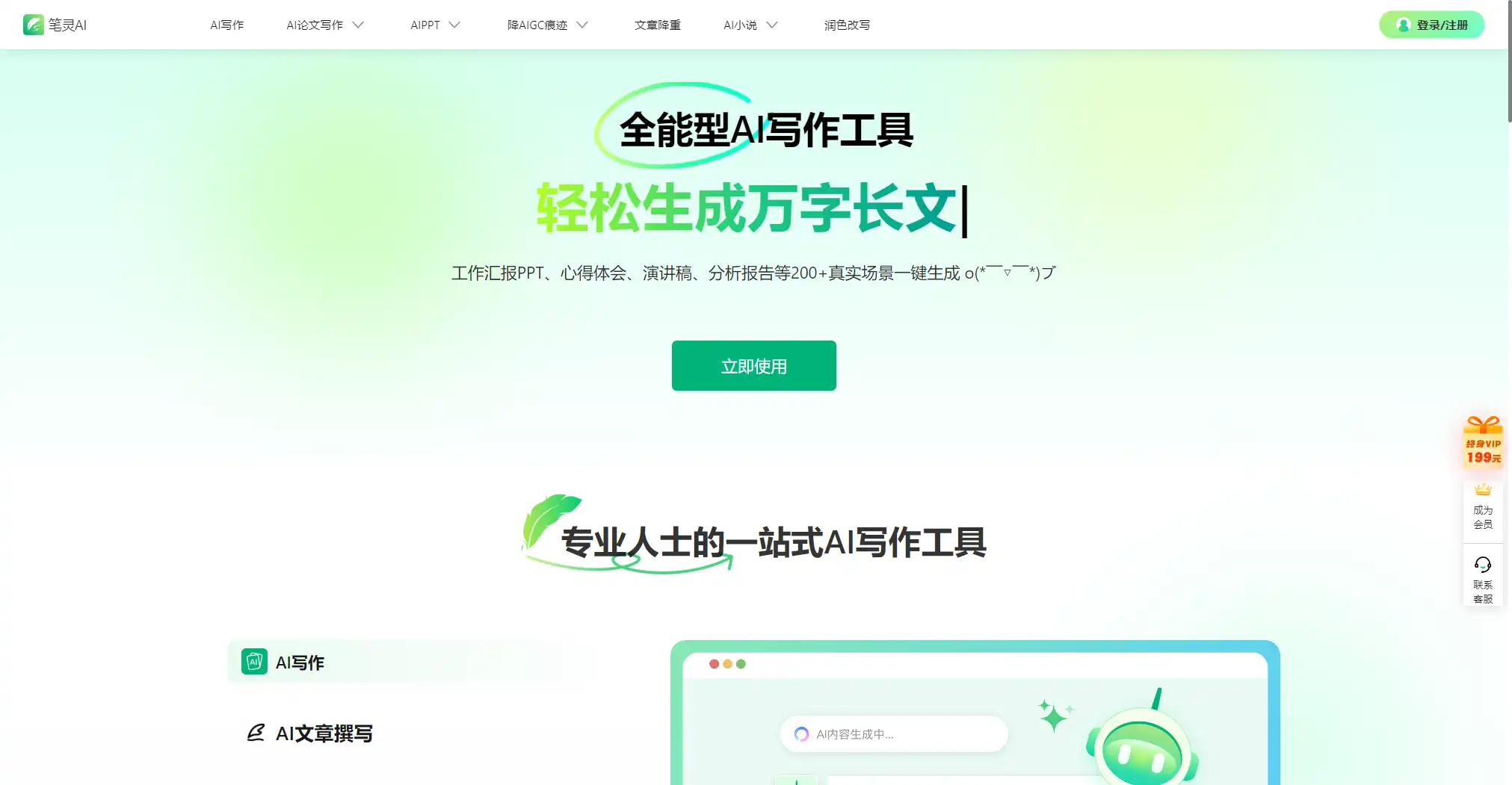 笔灵AI写作