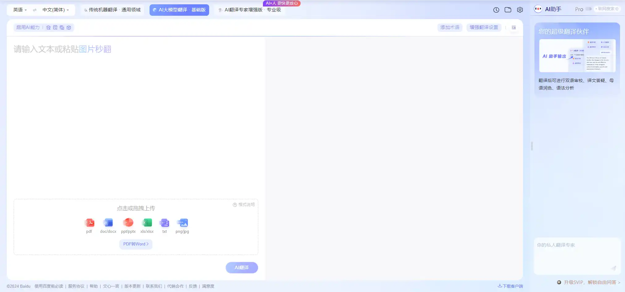 百度翻译