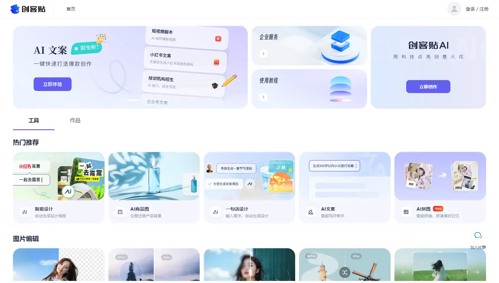 创客贴AI