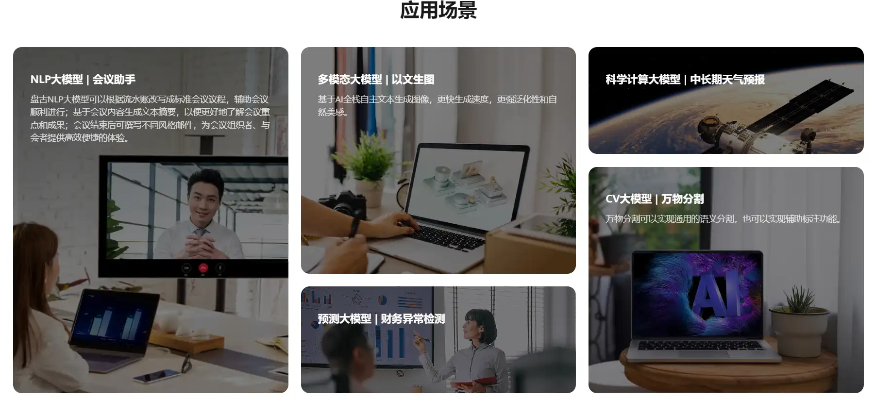 盘古大模型