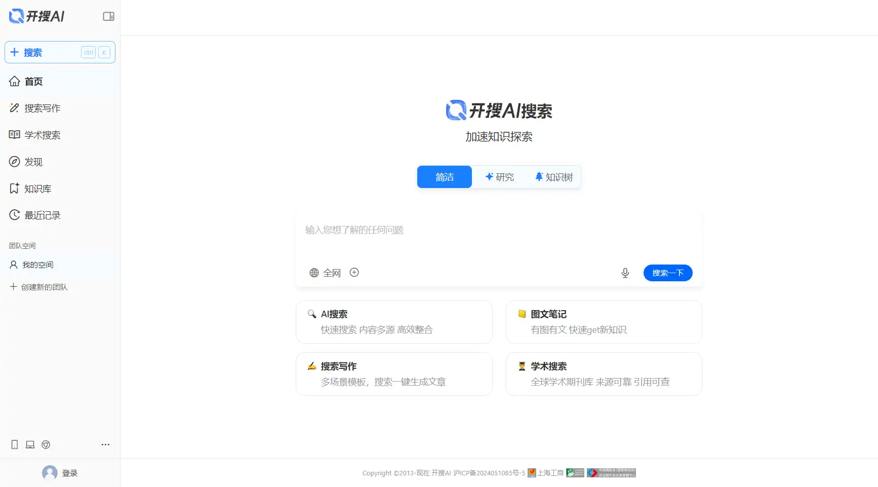这6款免费国产AI搜索工具，你知道几款？