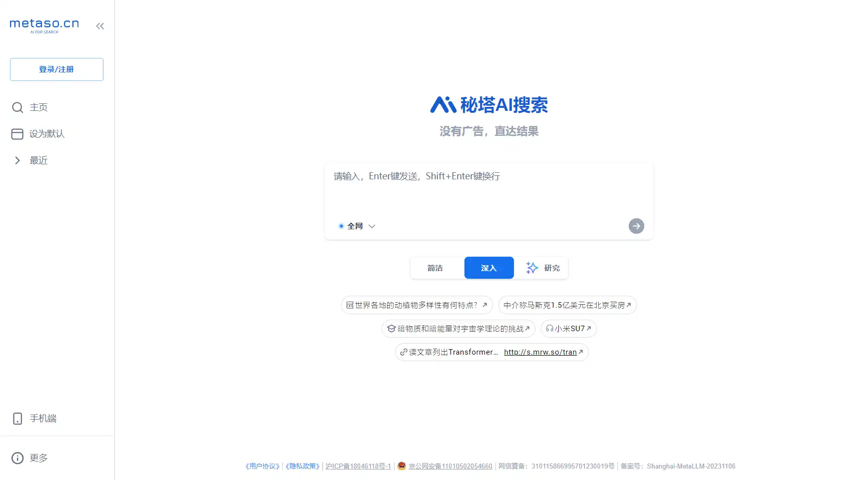 秘塔AI搜索