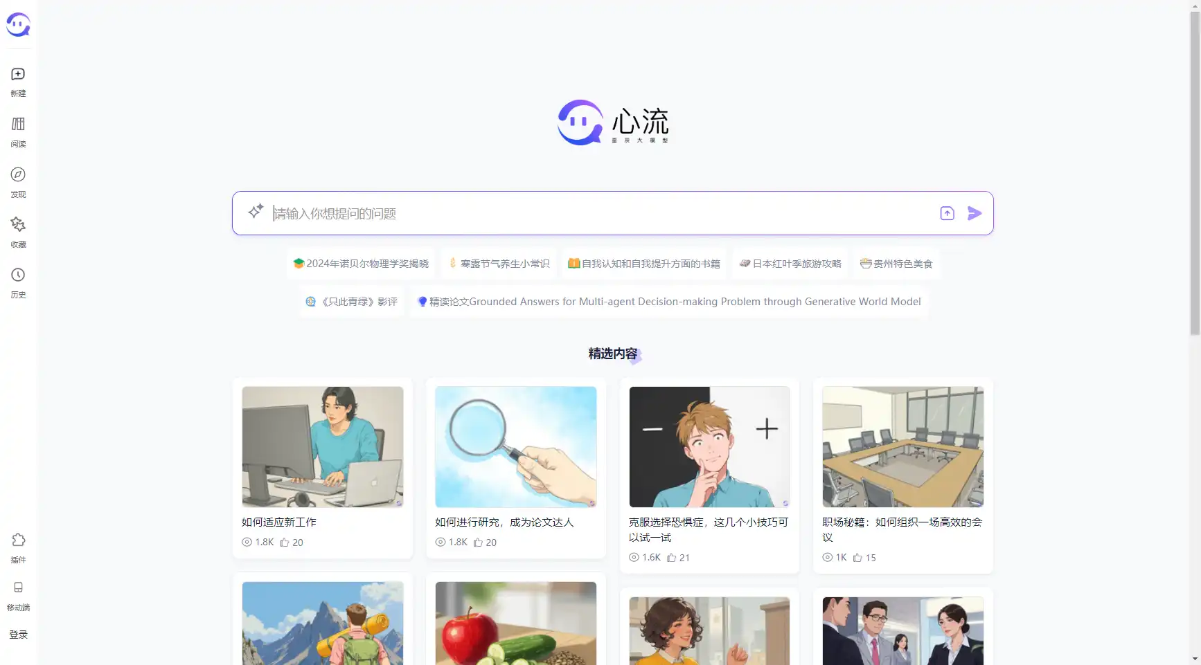 心流AI助手