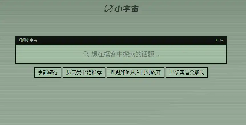 问问小宇宙