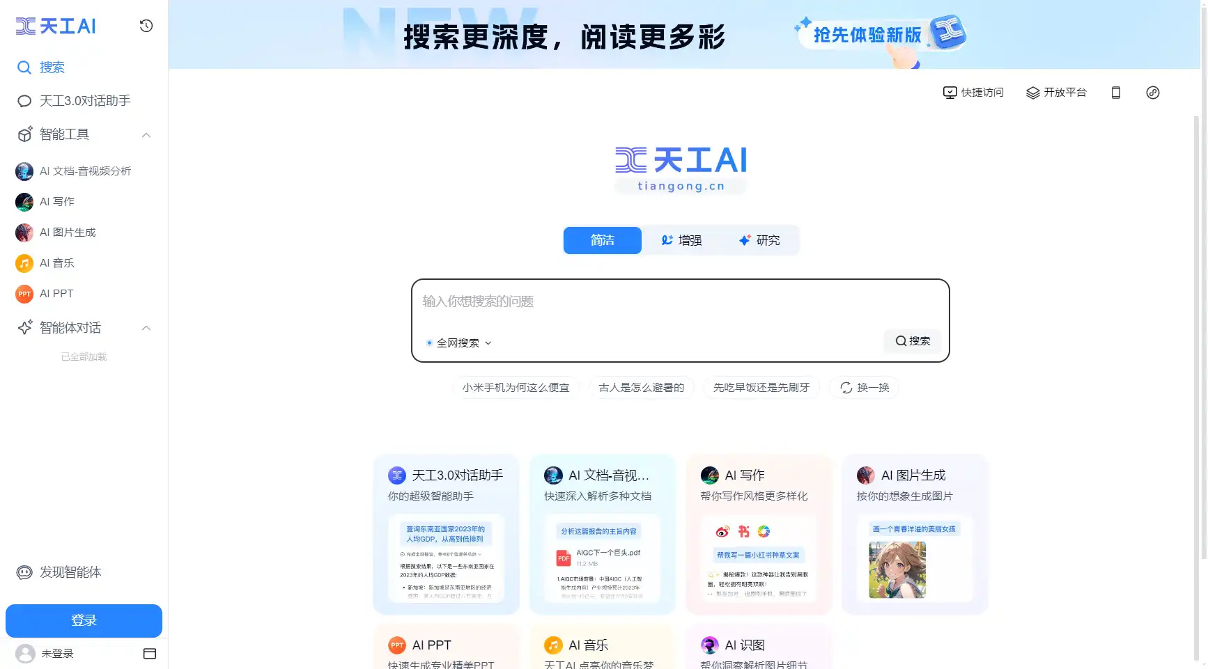 天工AI搜索