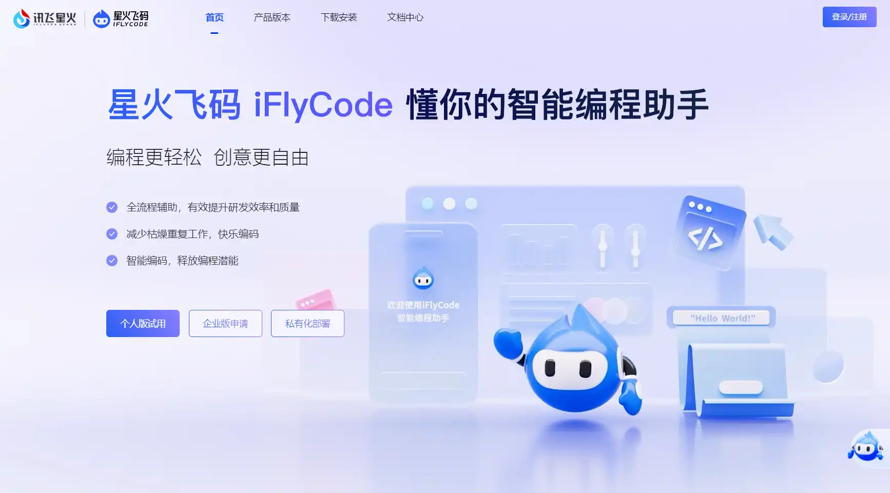 iFlyCode