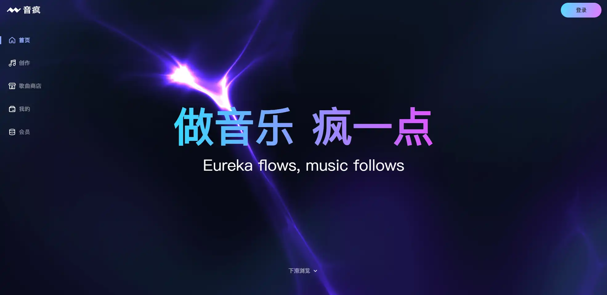 音疯