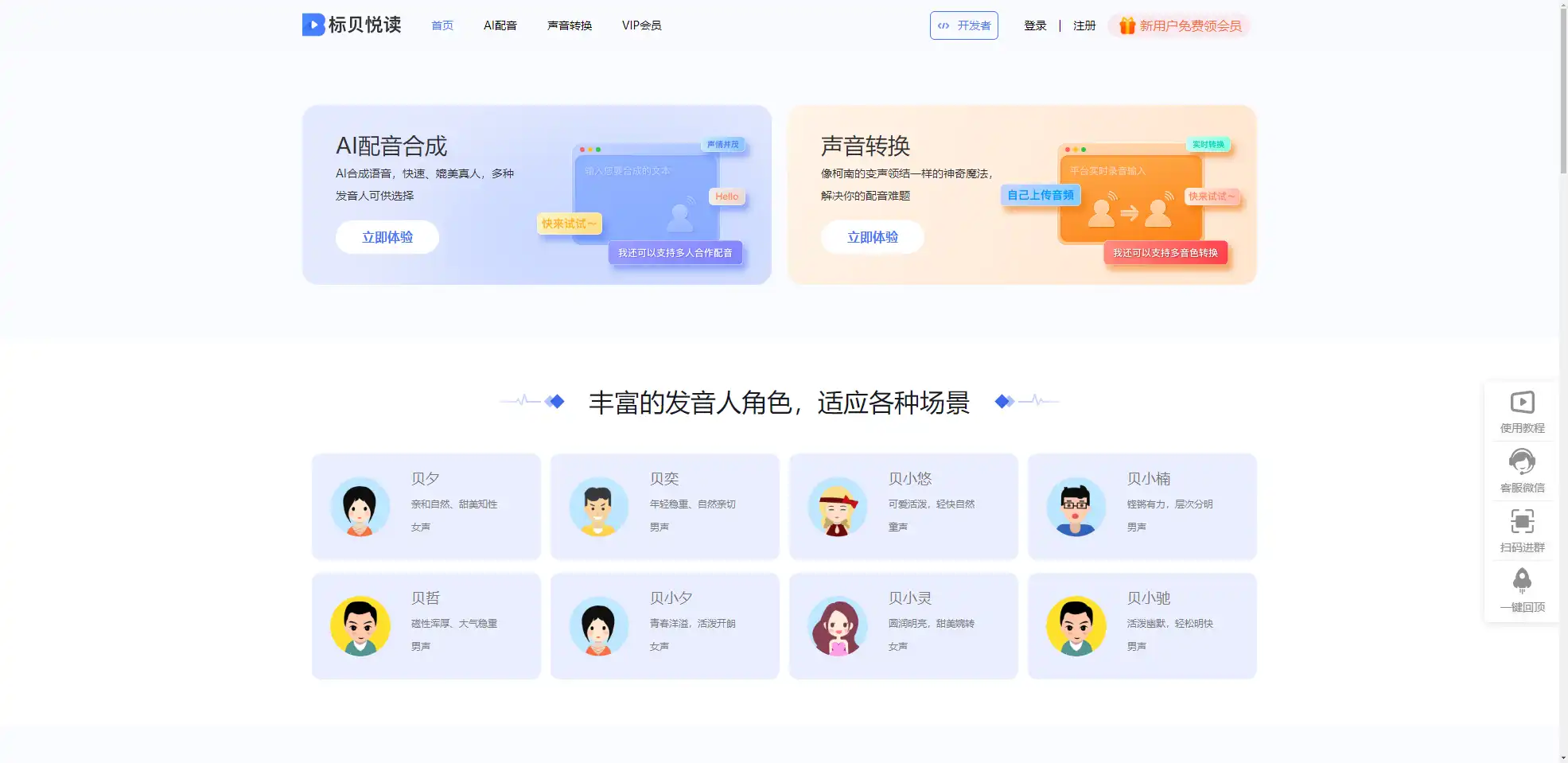 标贝悦读