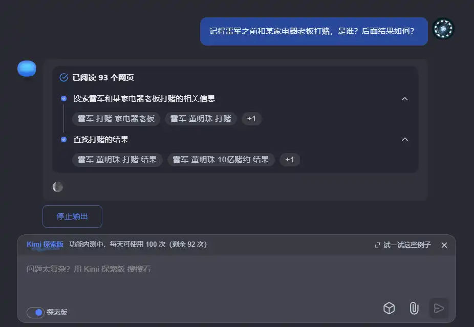 Kimi 推出探索版，秒搜上百个网页内容