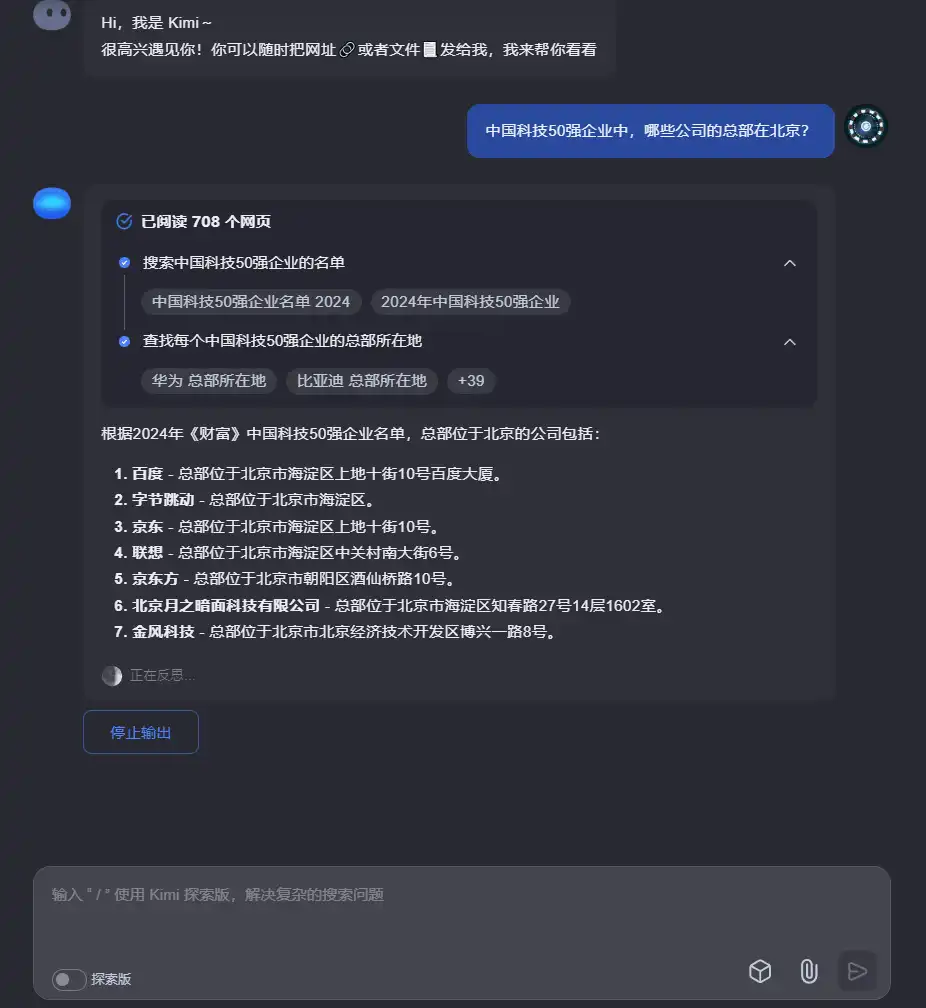 Kimi 推出探索版，秒搜上百个网页内容