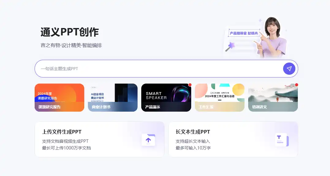 通义千问PPT创作