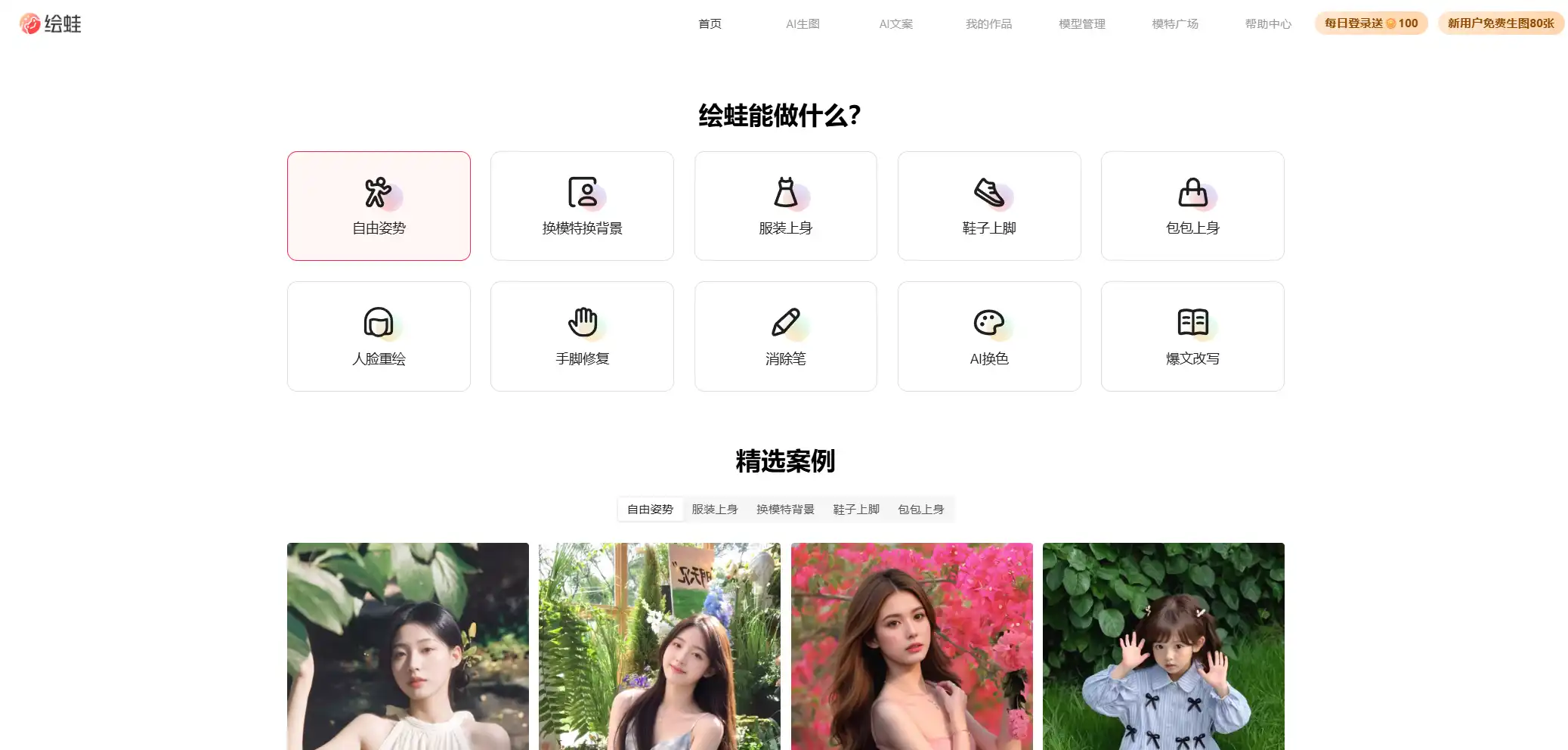 绘蛙AI