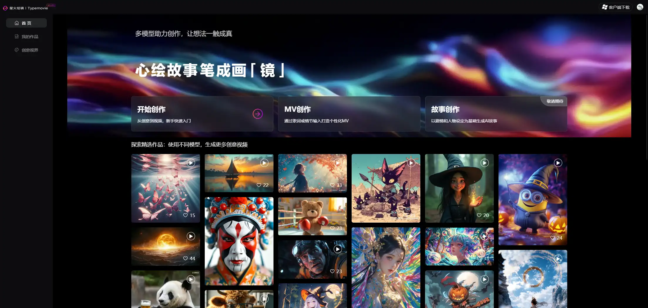 星火绘镜