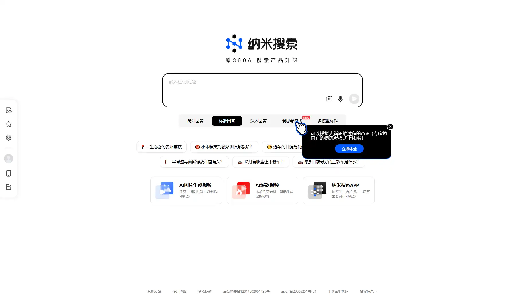 纳米搜索