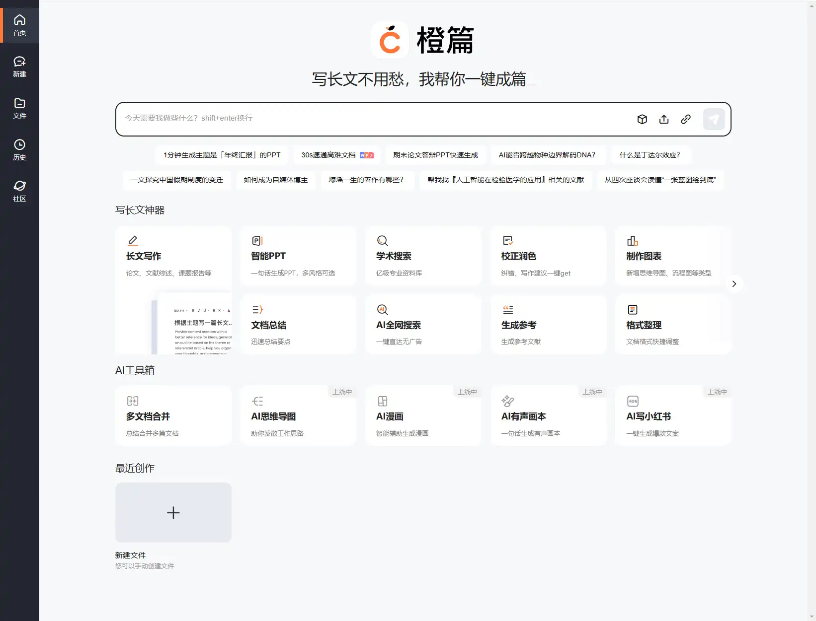 橙篇AI