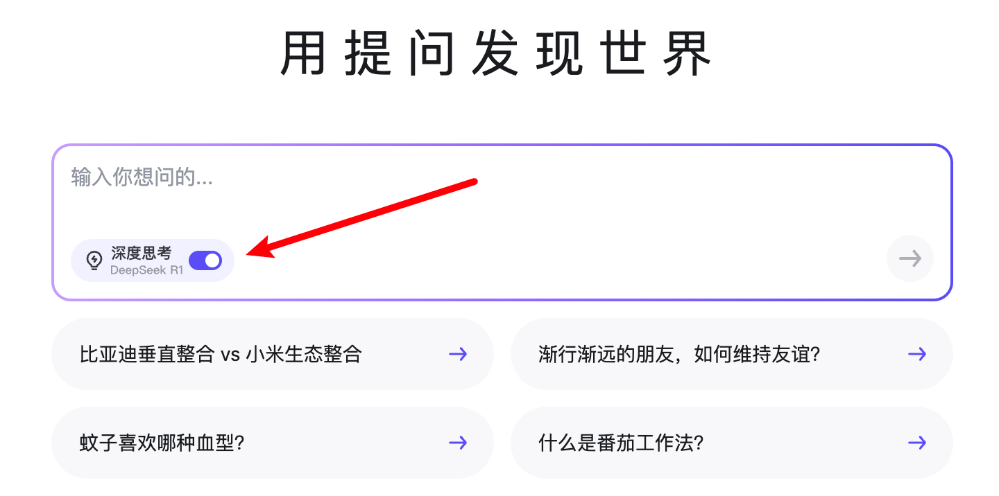告别服务器繁忙，满血版DeepSeek分享，响应超快，信息秒回。