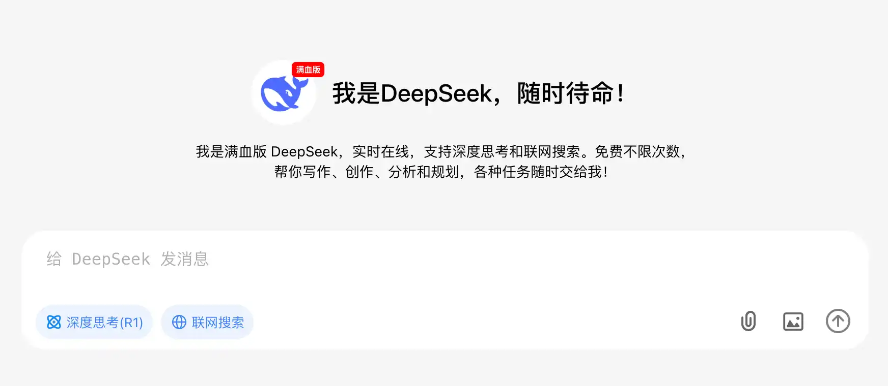 告别服务器繁忙，满血版DeepSeek分享，响应超快，信息秒回。