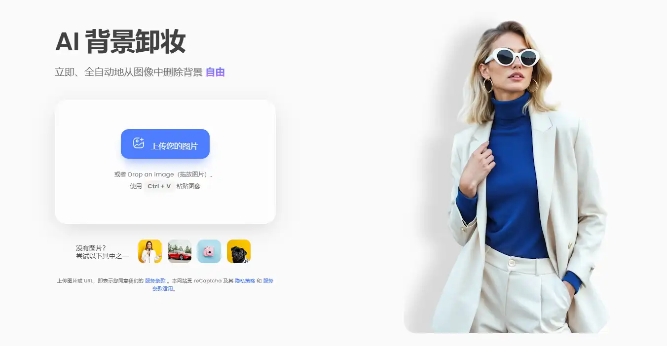AI抠图去背景，分享6款免费的在线智能AI抠图工具
