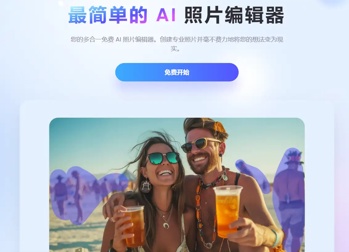 AI抠图去背景，分享6款免费的在线智能AI抠图工具