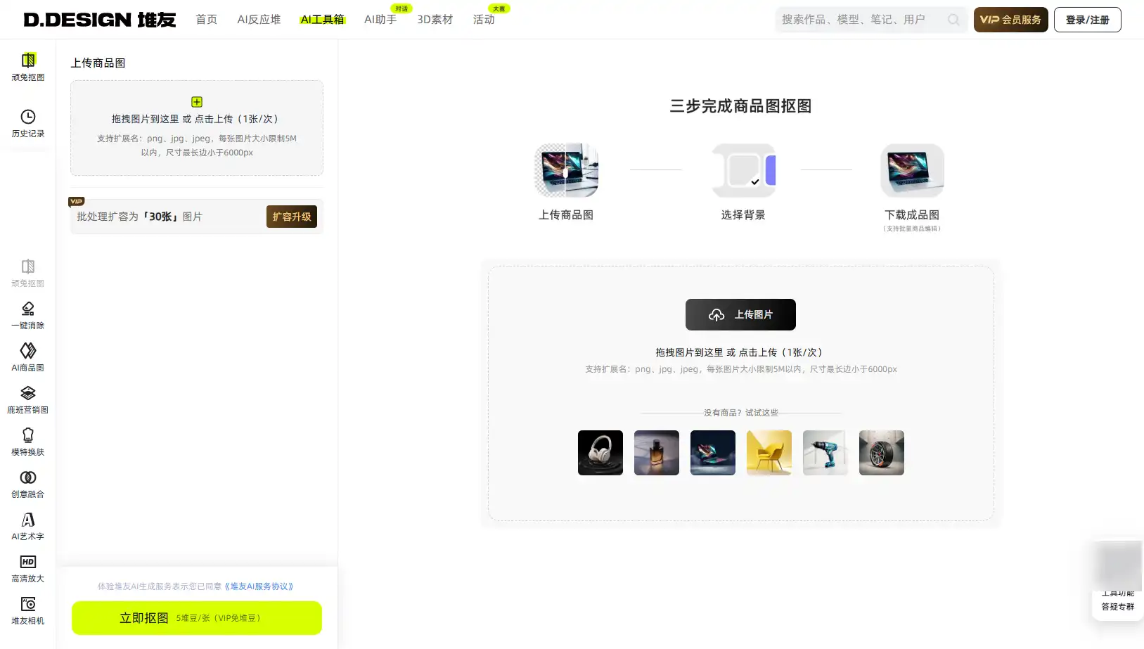 AI抠图去背景，分享6款免费的在线智能AI抠图工具